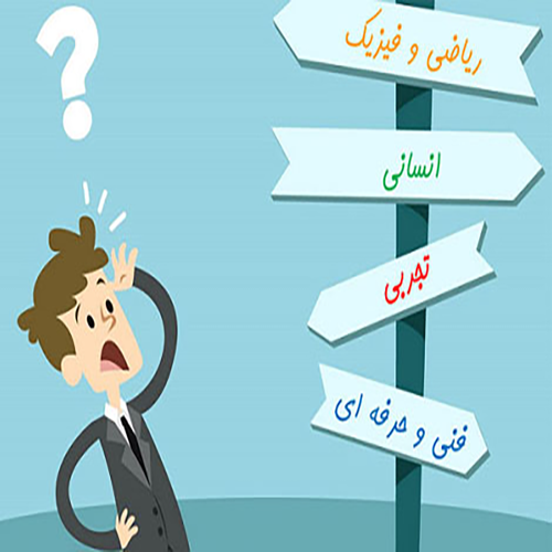 هدایت تحصیلی